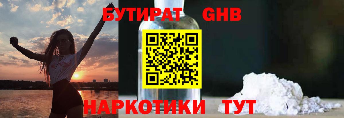 Бутират Butirat  Бутират  Чебаркуль  Вход с VPN 