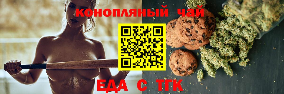 Печенье с ТГК марихуана  Вход с VPN  Чебаркуль 