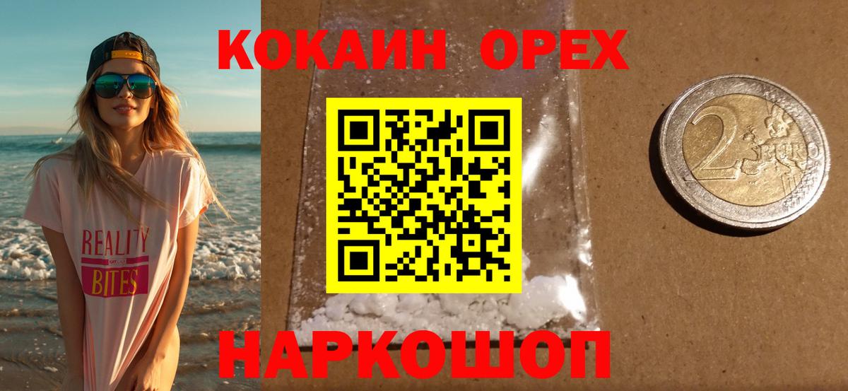 Чебаркуль  Cocaine Fish Scale  КОКАИН Колумбийский  Вход с VPN 