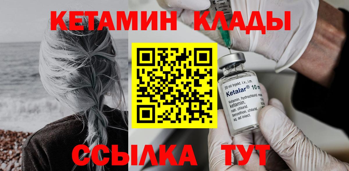 КЕТАМИН ketamine  Вход с VPN  Кетамин ketamine  Чебаркуль 