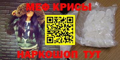 мяу мяу кристалл Рыбинск